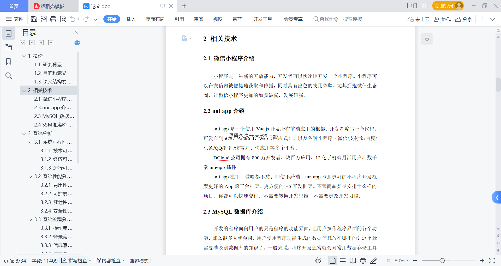 基于微信小程序+SSM+MySQL的校园约拍小程序(附论文)