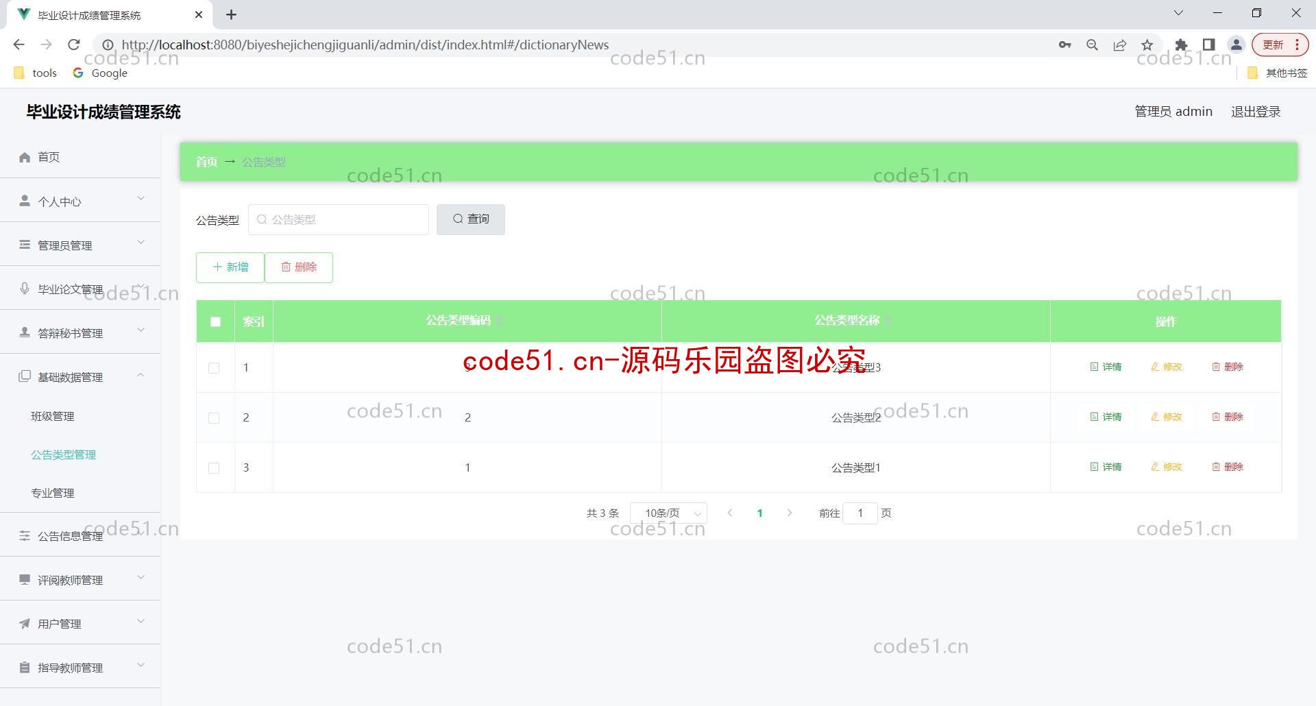 基于SpringBoot+MySQL+Vue前后端分离的毕业设计成绩管理系统的设计与实现(附论文)