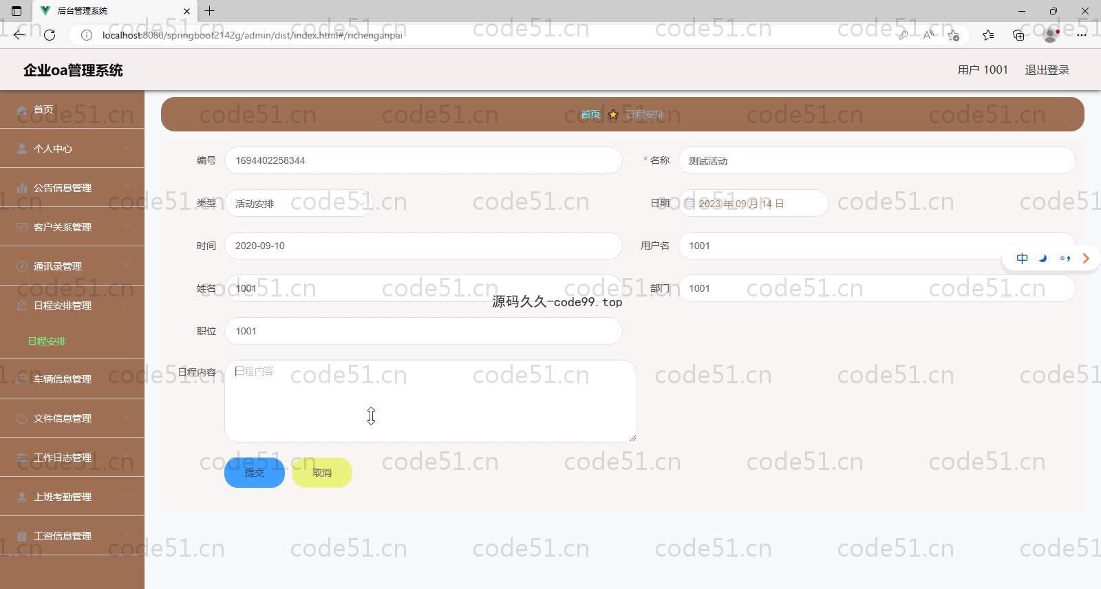 基于SpringBoot+MySQL+Vue的企业oa管理系统(附论文)
