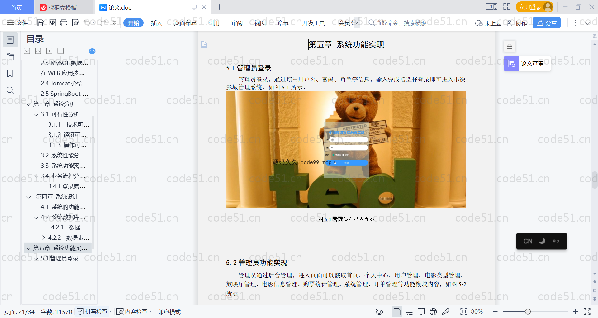基于SpringBoot+MySQL+Vue的影城管理系统(附论文)