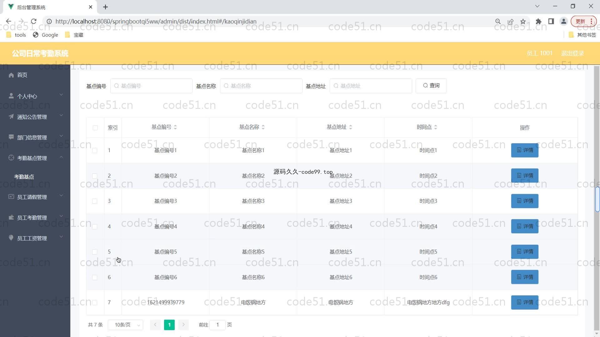 基于SpringBoot+MySQL+Vue的公司日常考勤系统(附论文)