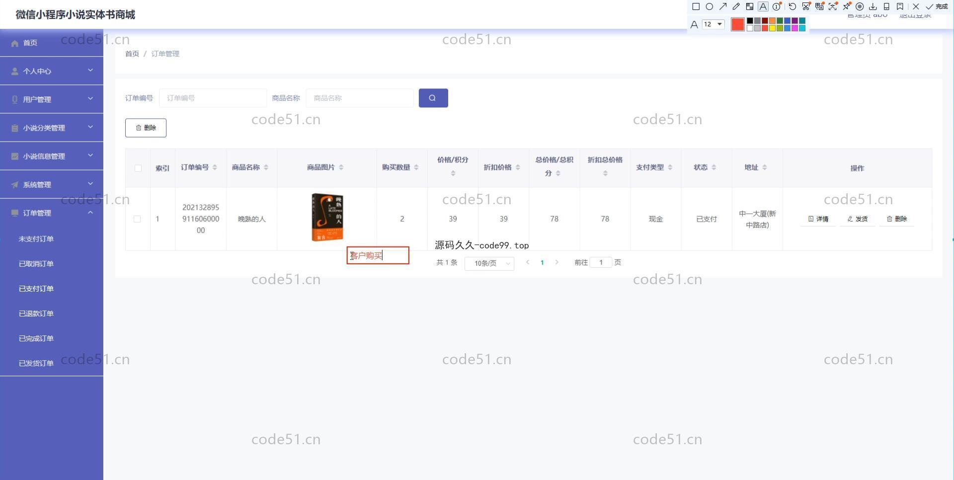 基于微信小程序+SSM+MySQL的小说书店书籍商城小程序(附论文)