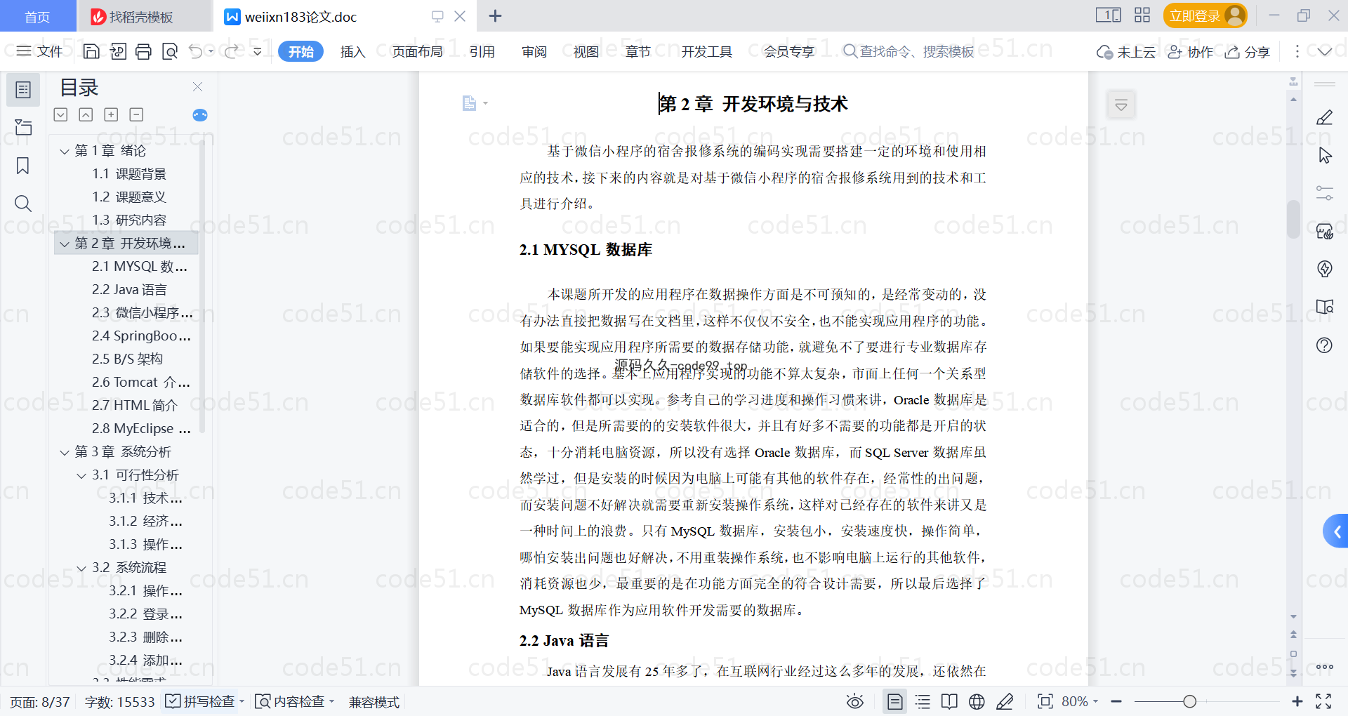 基于微信小程序+SSM+MySQL的宿舍报修系统小程序(附论文)