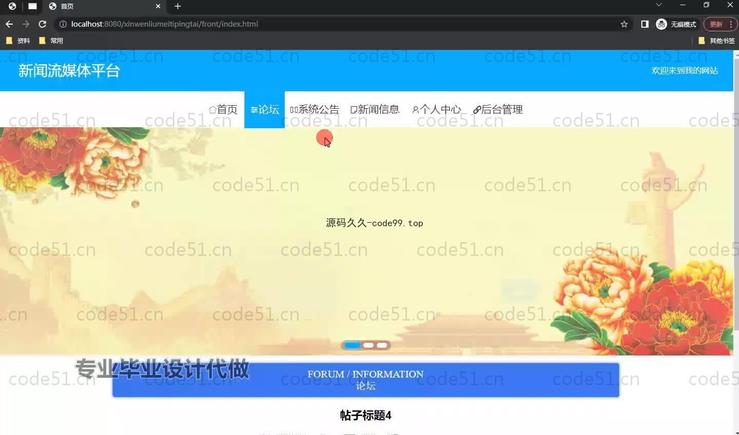 基于SpringBoot+MySQL+Vue.js的新闻媒体系统(附论文)
