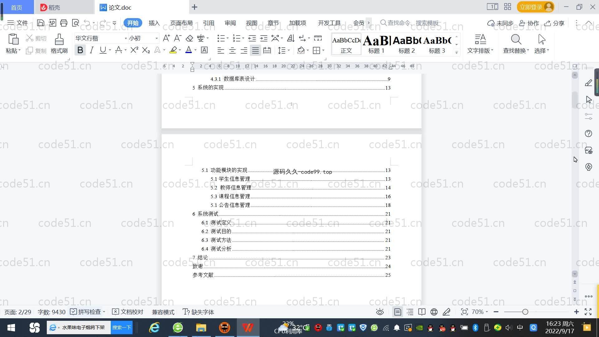 基于SpringBoot+MySQL+Vue.js的课堂管理系统(附论文)