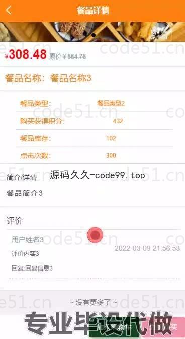 基于微信小程序+SSM+MySQL的便捷饭店点餐小程序小程序(附论文)