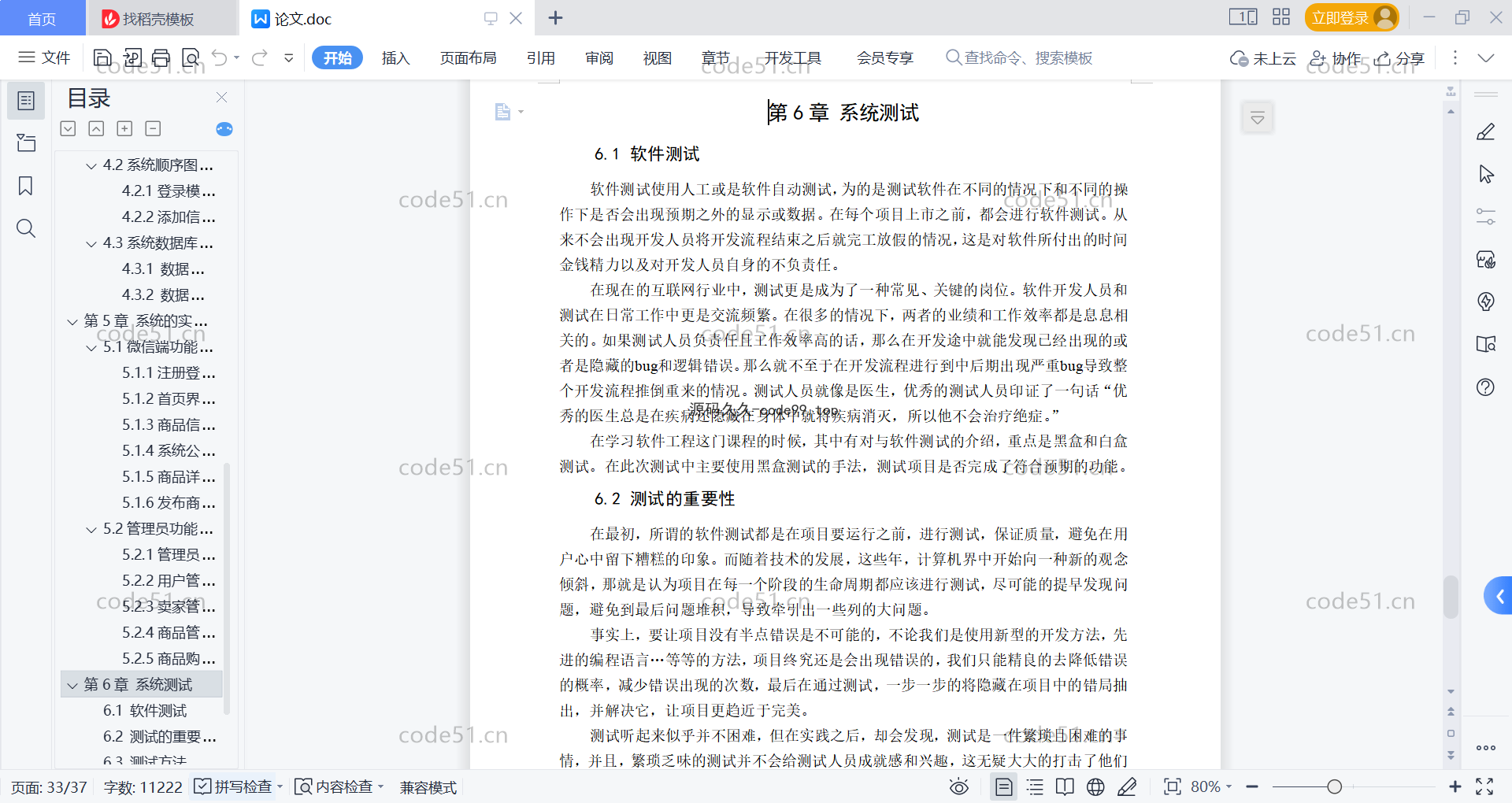 基于微信小程序+SSM+MySQL的二手闲置交易市场小程序(附论文)