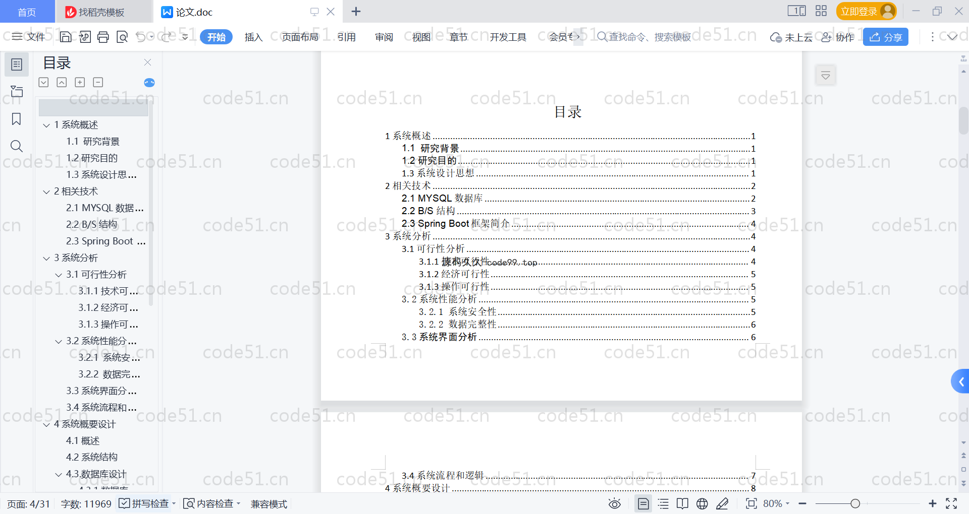 基于SpringBoot+MySQL+Vue的高校学科竞赛平台(附论文)