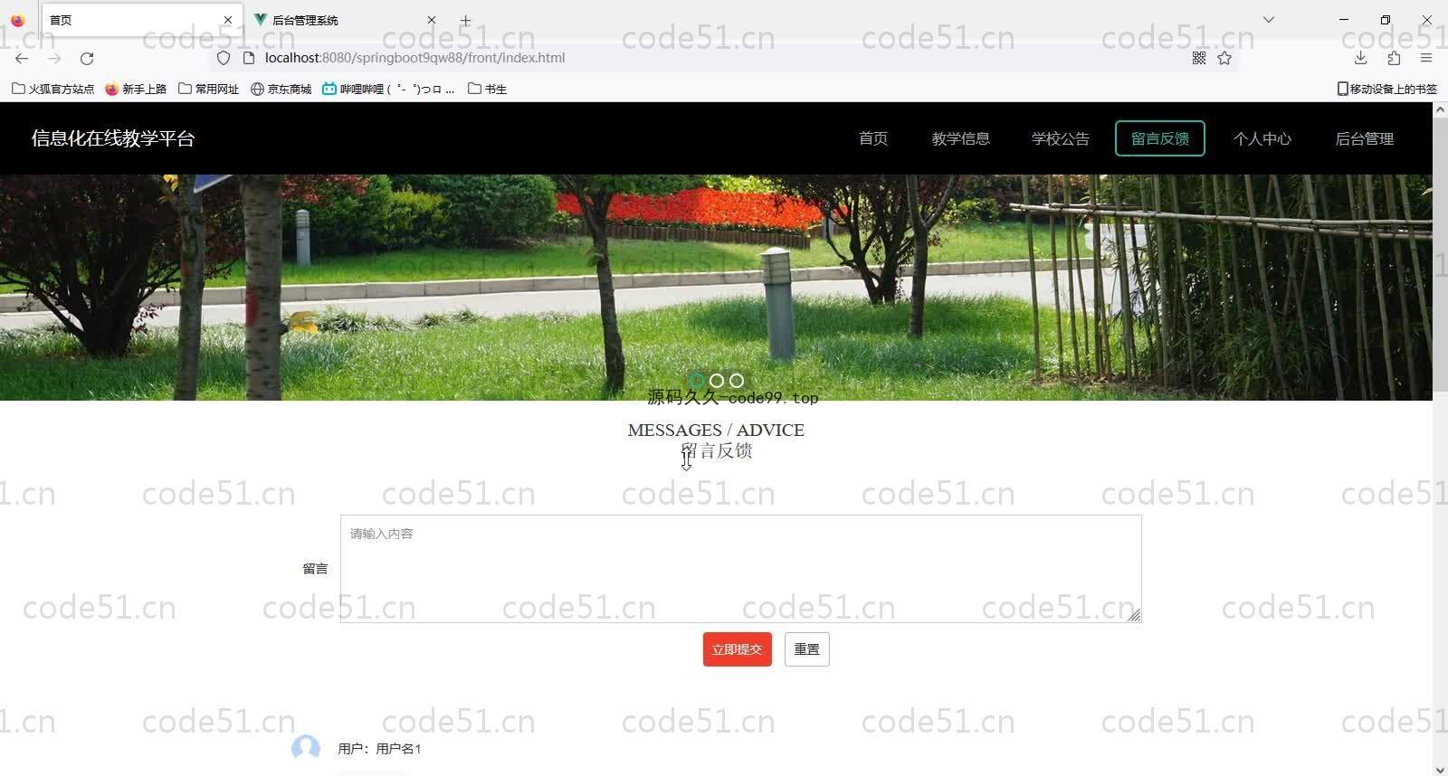 基于SpringBoot+MySQL+Vue的信息化在线教学平台(附论文)