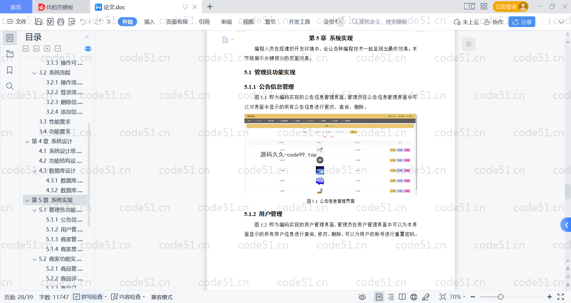 基于SpringBoot+MySQL+Vue的电商平台(附论文)