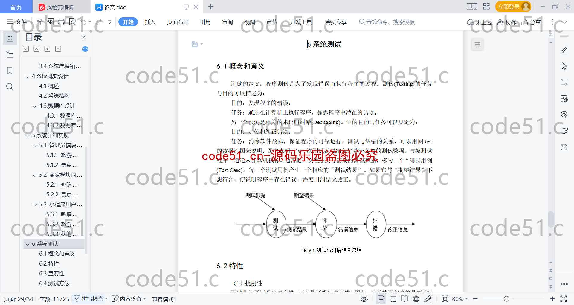 基于微信小程序+SSM+MySQL的智慧乡村旅游服务平台小程序(附论文)