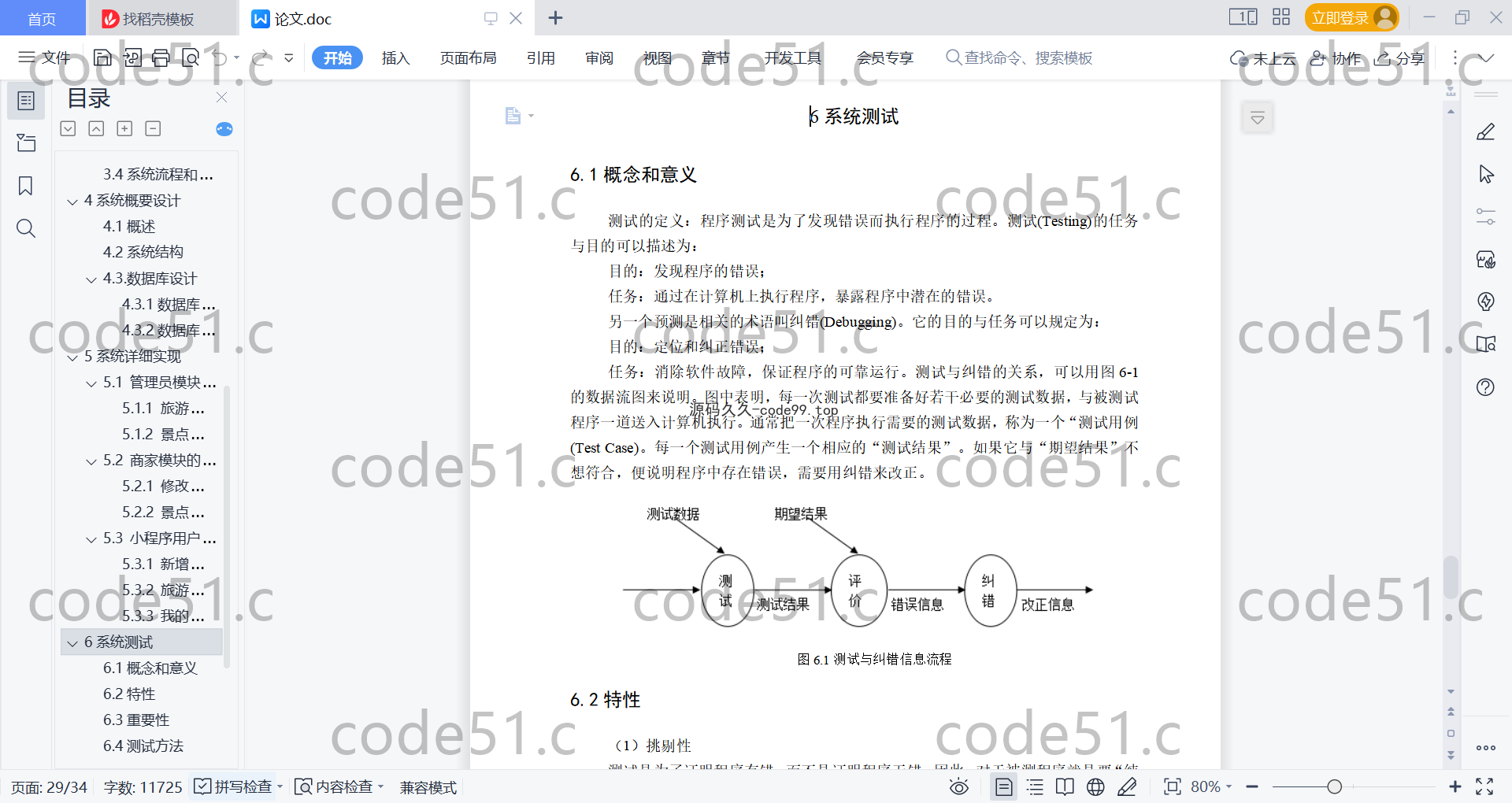 基于微信小程序+SSM+MySQL的智慧乡村旅游服务平台小程序(附论文)