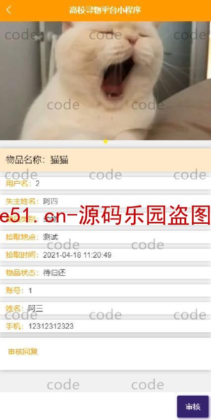 基于微信小程序+SSM+MySQL的高校寻物小程序(附论文)