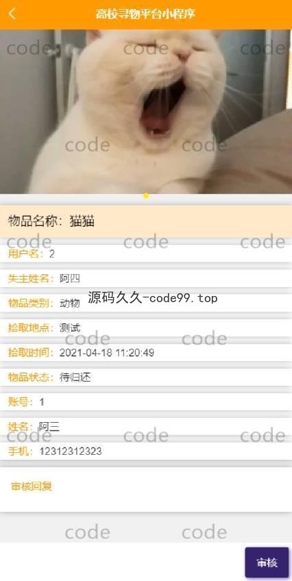 基于微信小程序+SSM+MySQL的高校寻物小程序(附论文)