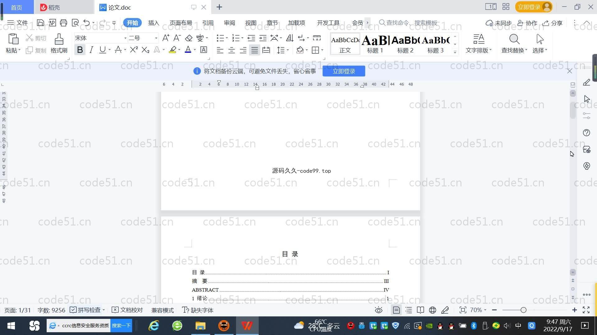 基于SpringBoot+MySQL+Vue.js的博客系统(附论文)