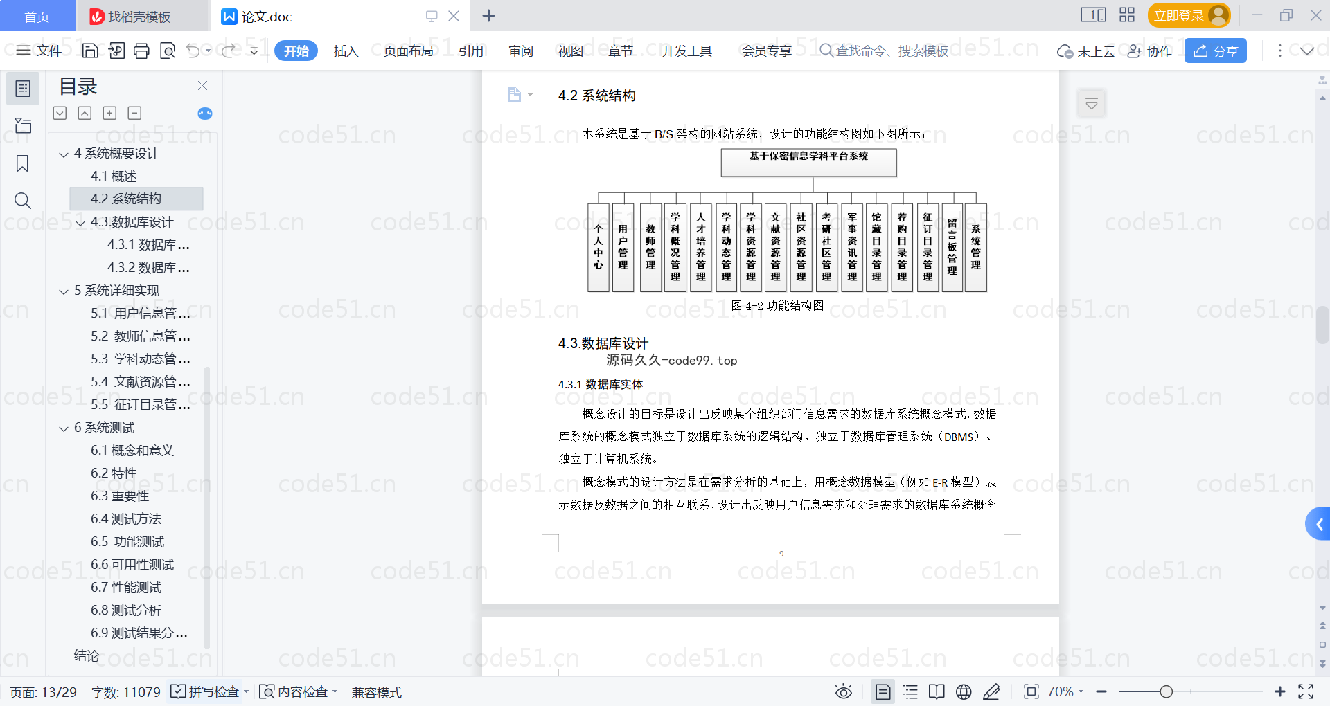 基于SpringBoot+MySQL+Vue的基于保密信息学科平台系统(附论文)