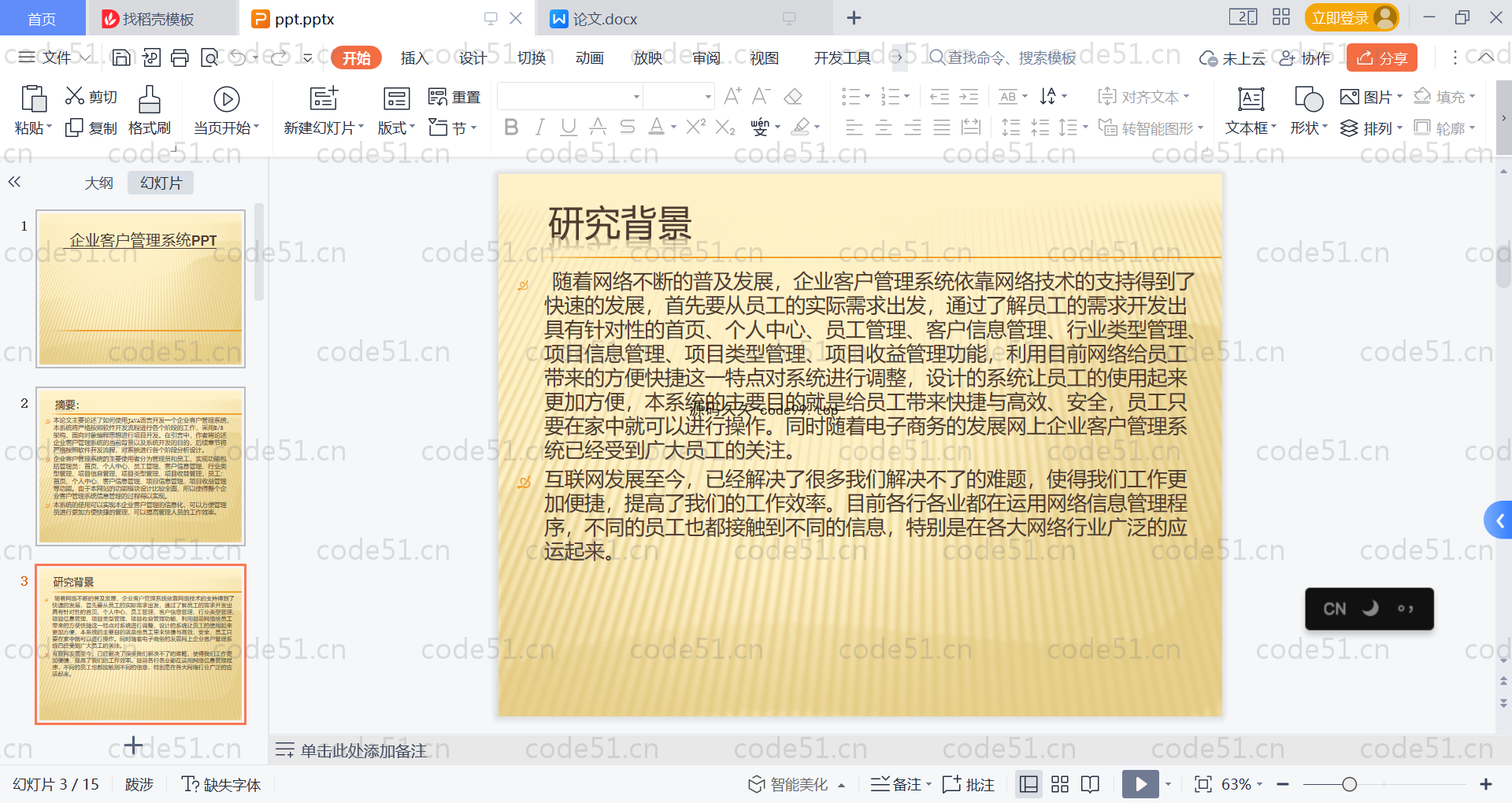基于SpringBoot+MySQL+Vue的企业客户管理系统(附论文)