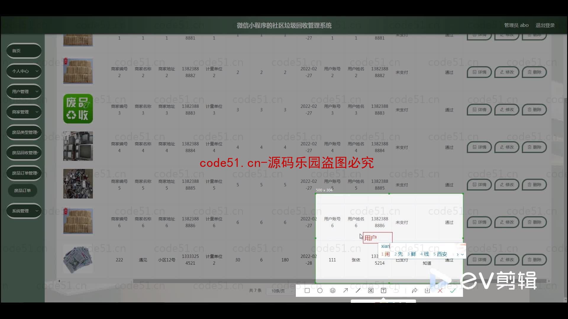 基于微信小程序+SSM+MySQL的社区垃圾回收管理小程序(附论文)