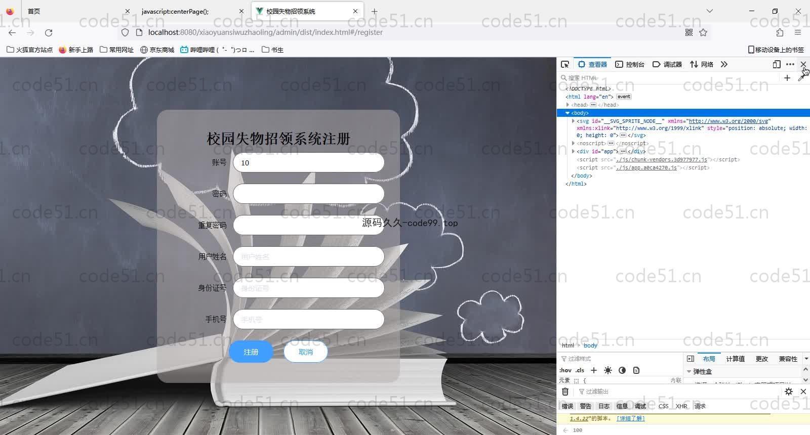 基于SpringBoot+MySQL+Vue的校园失物招领系统(附论文)
