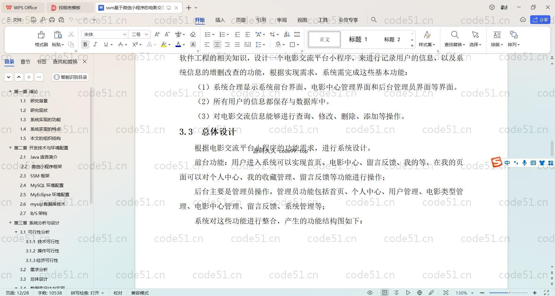 基于SpringBoot+MySQL+Uniapp+微信小程序的电影交流平台(附论文)