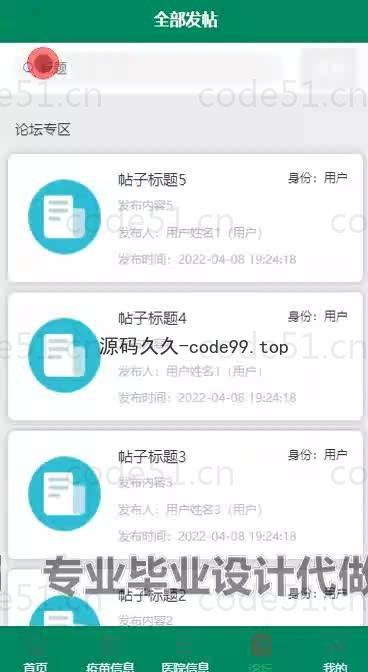 基于微信小程序+SSM+MySQL的疫苗预约小程序(附论文)