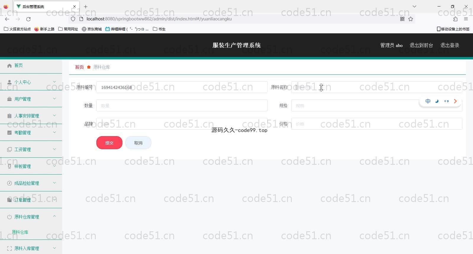 基于SpringBoot+MySQL+Vue的服装生产管理(附论文)