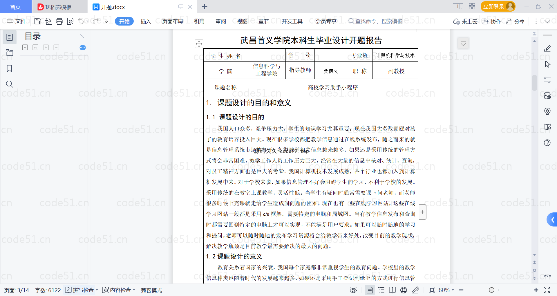 基于微信小程序+SSM+MySQL的高校学习助手小程序(附论文)