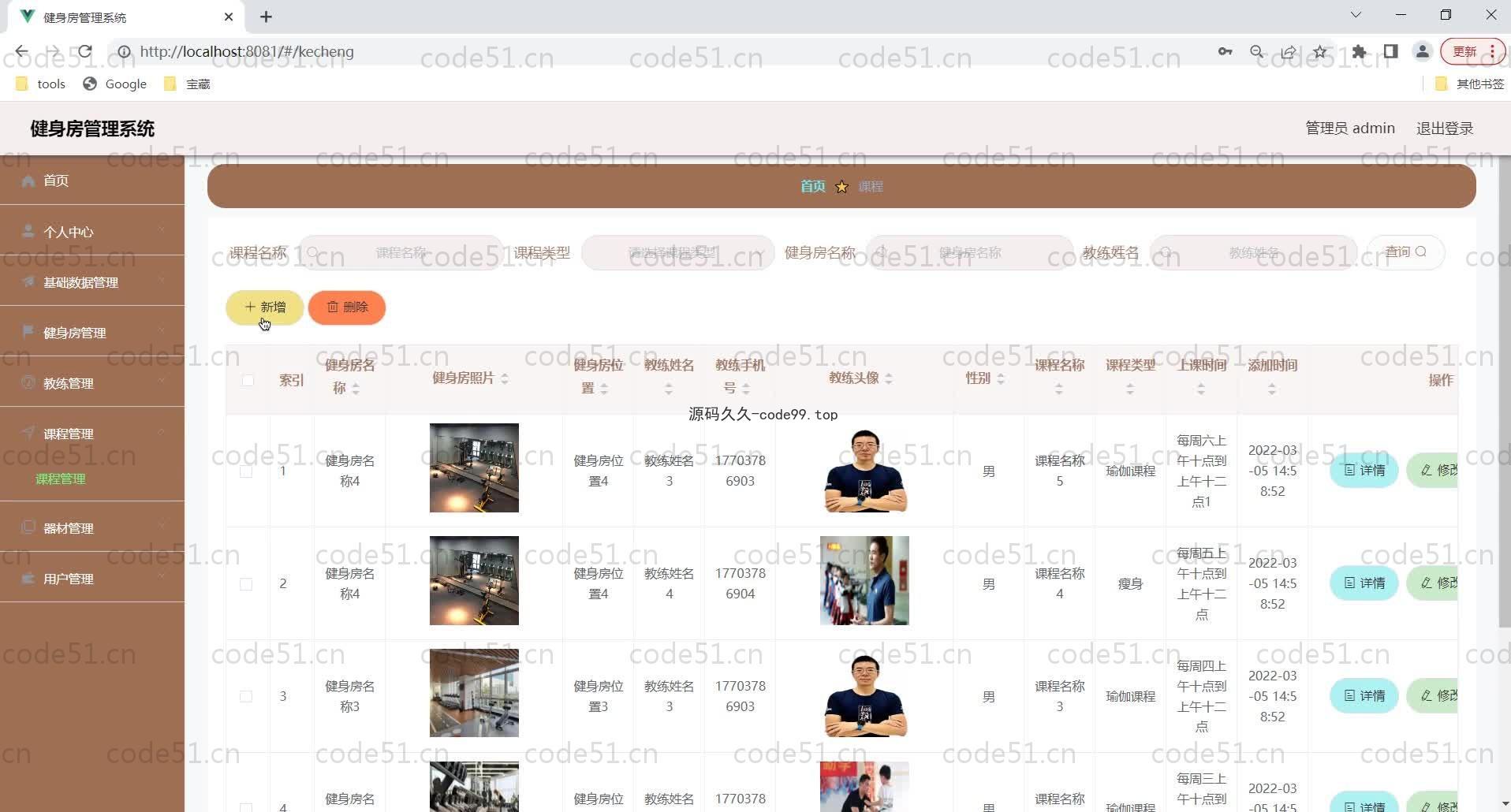 基于SpringBoot+MySQL+Vue的健身房管理系统(附论文)