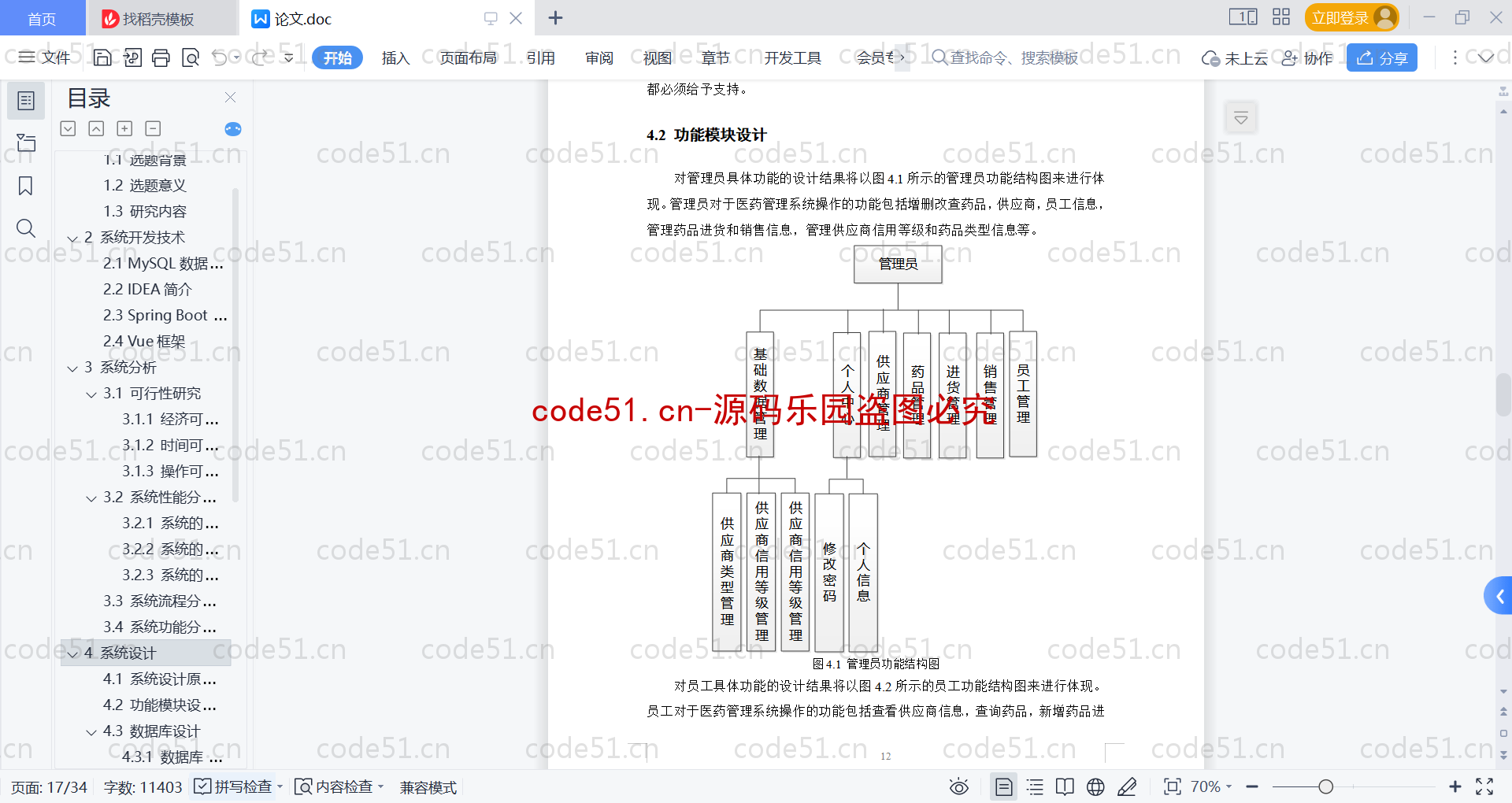 基于SpringBoot+MySQL+Vue的基于医药管理系统(附论文)