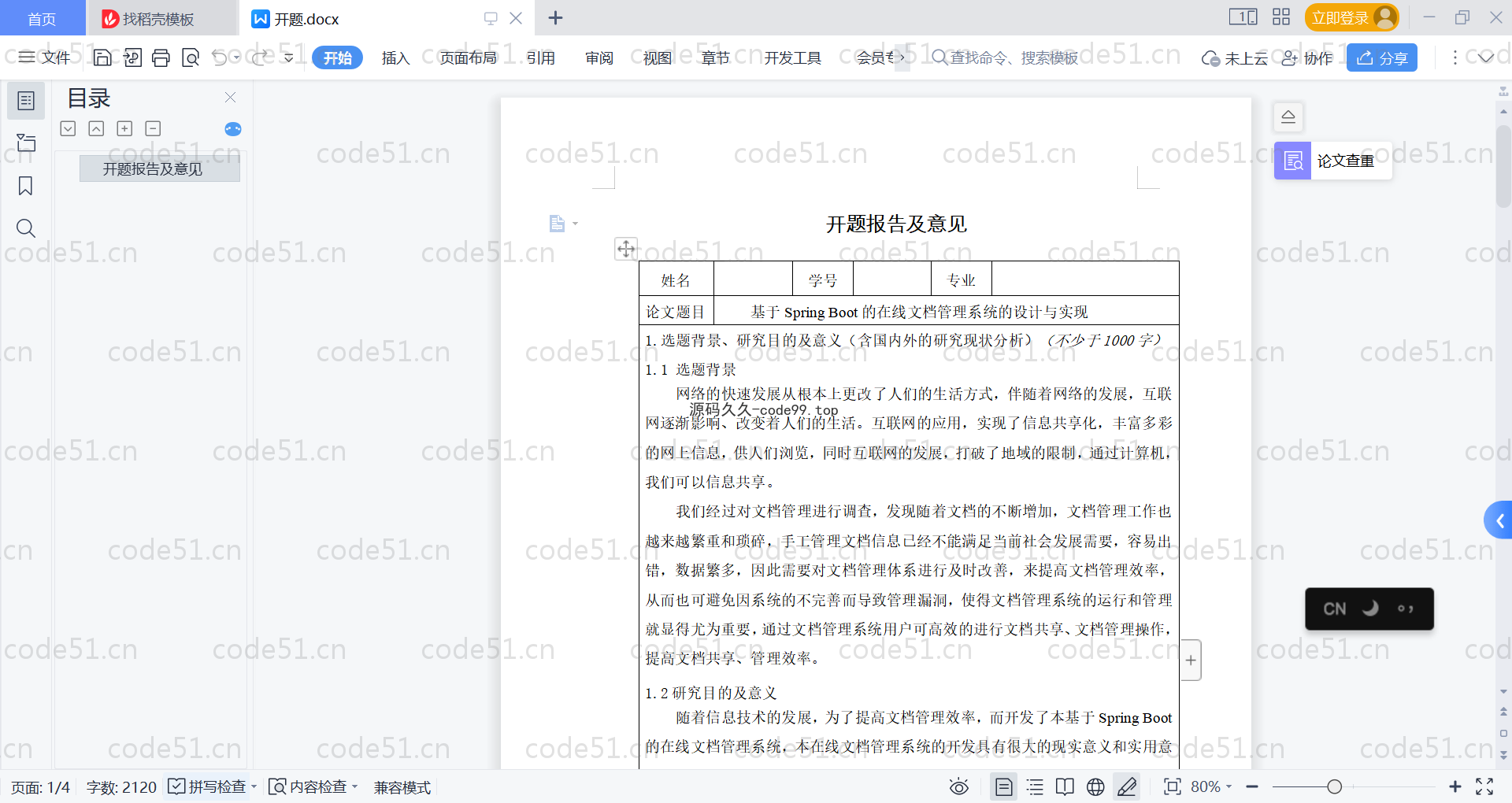 基于SpringBoot+MySQL+Vue的在线文档管理系统(附论文)