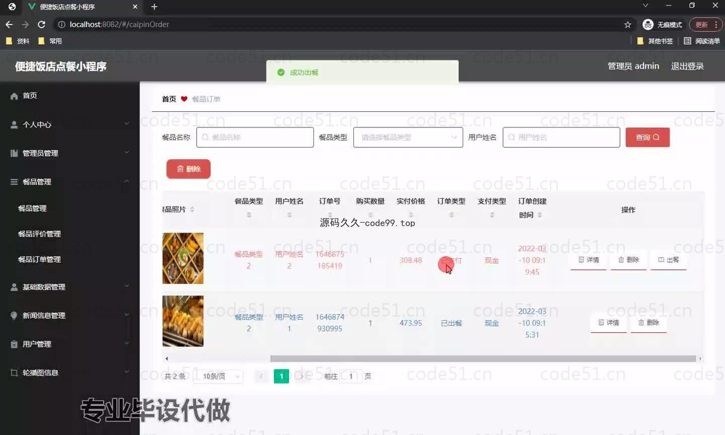 基于微信小程序+SSM+MySQL的便捷饭店点餐小程序小程序(附论文)