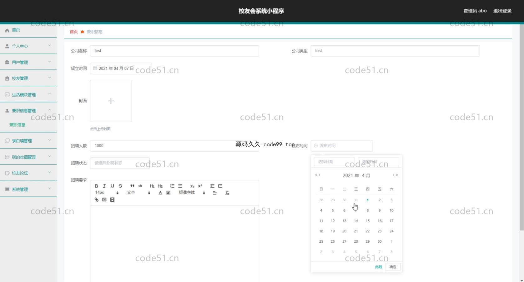 基于微信小程序+SSM+MySQL的校友会小程序(附论文)