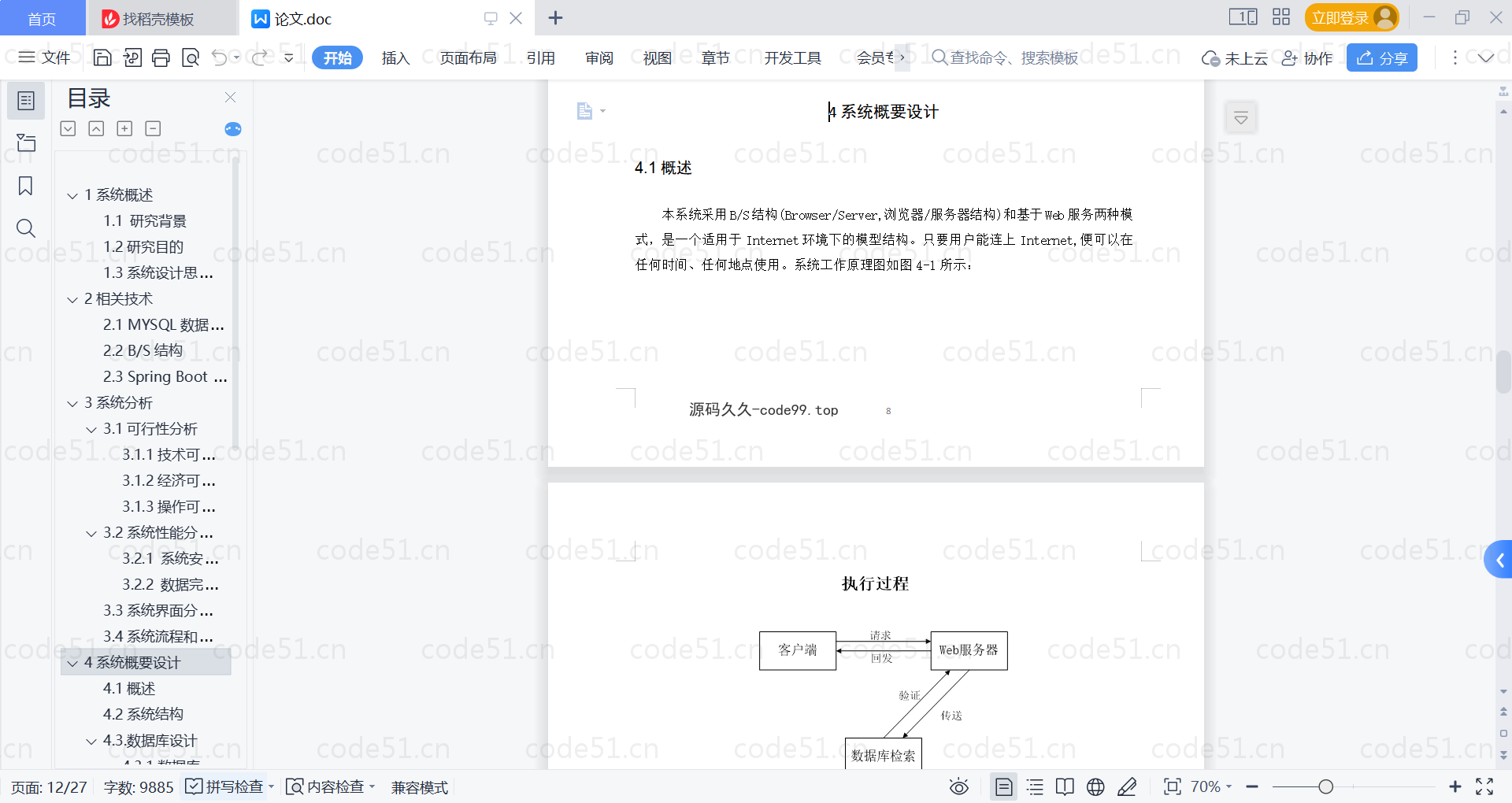 基于SpringBoot+MySQL+Vue的基于web音乐网站(附论文)