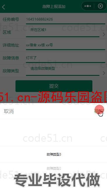 基于微信小程序+SSM+MySQL的宿舍报修系统小程序(附论文)