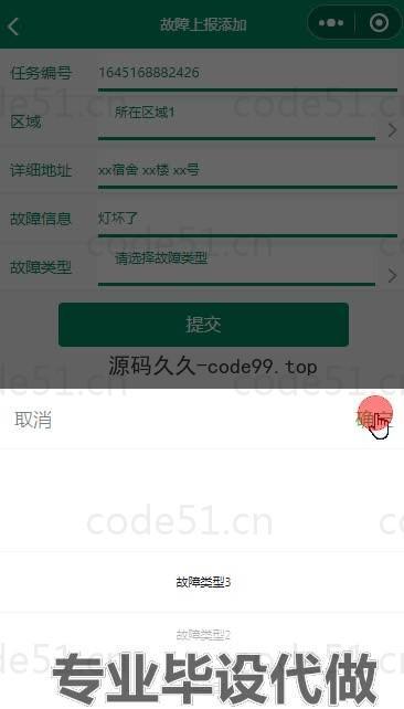 基于微信小程序+SSM+MySQL的宿舍报修系统小程序(附论文)