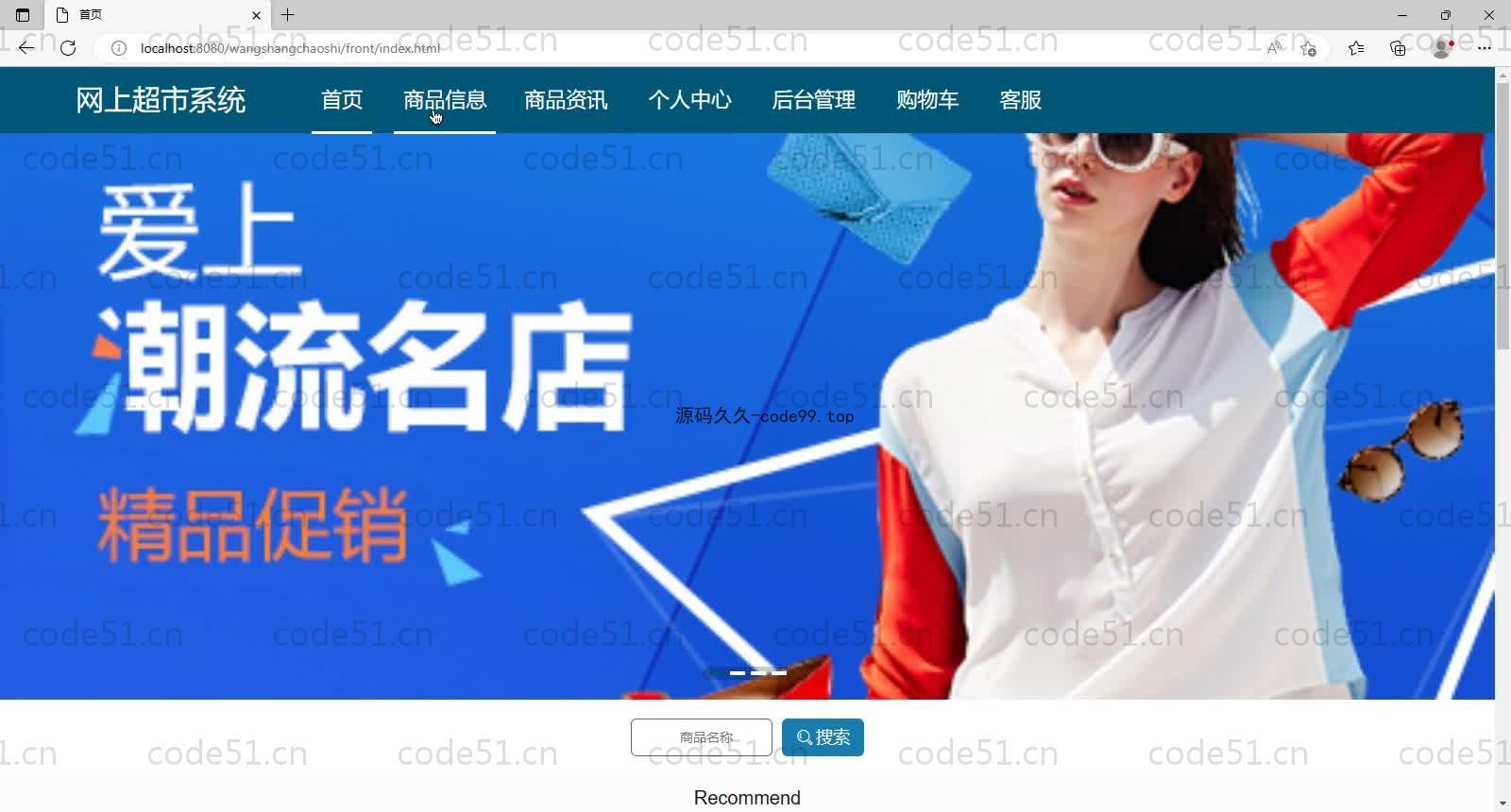 基于SpringBoot+MySQL+Vue的网上超市系统(附论文)