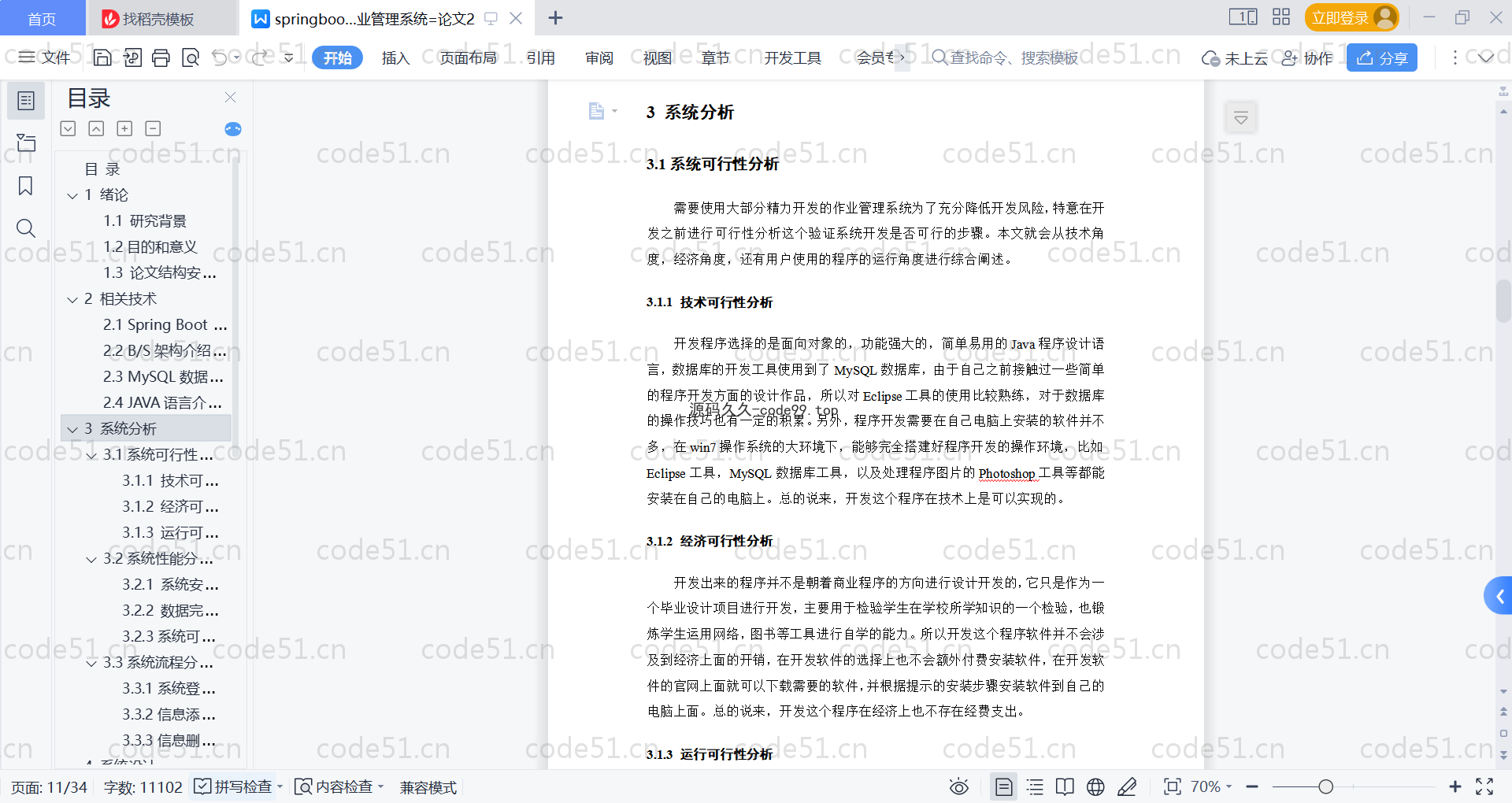 基于SpringBoot+MySQL+Vue的作业管理系统(附论文)