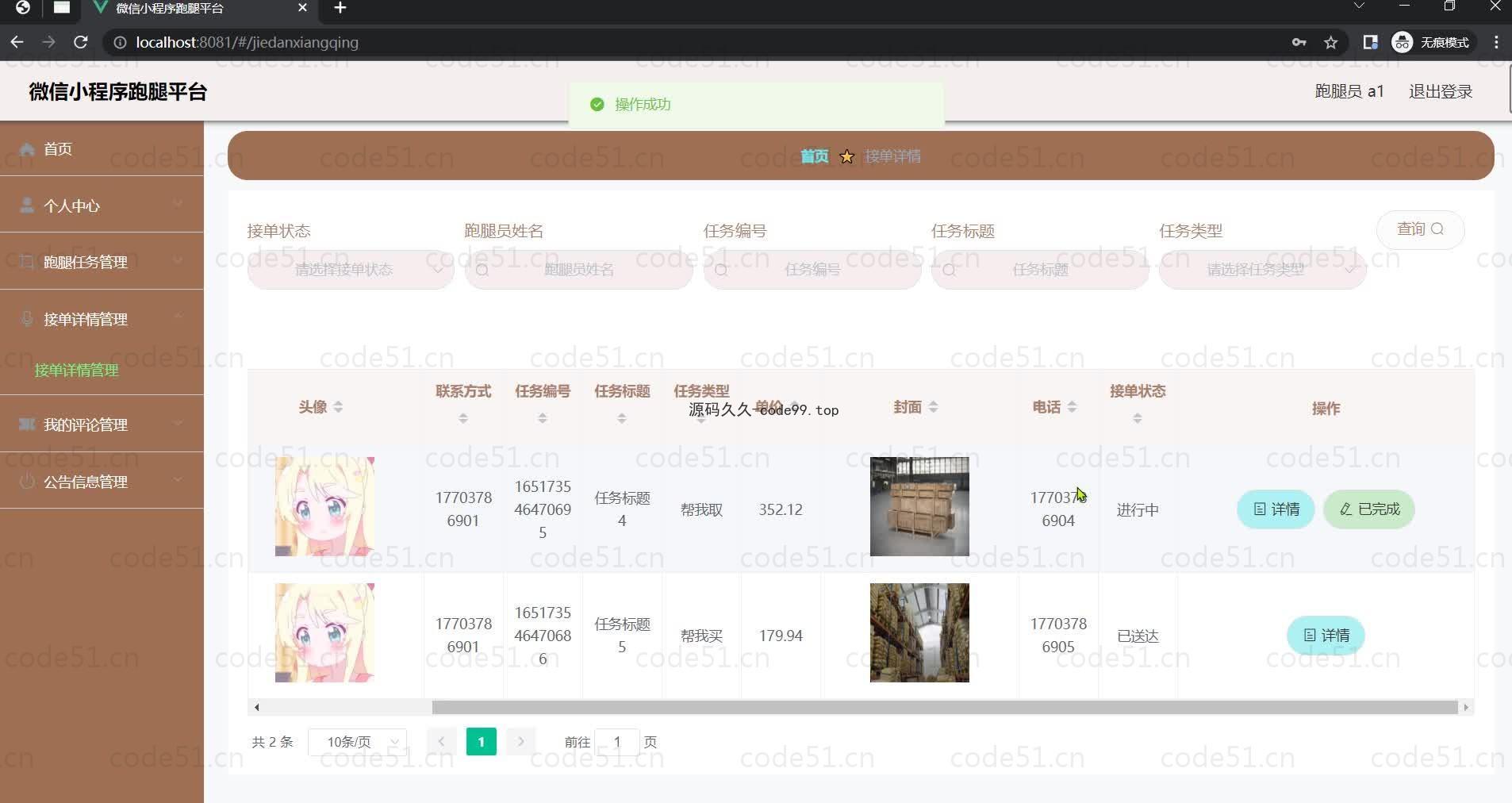 基于微信小程序+SSM+MySQL的跑腿平台小程序(附论文)