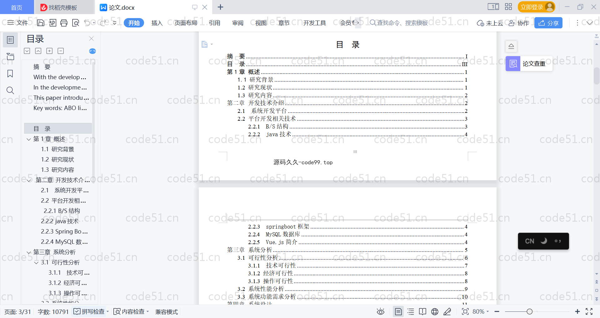 基于SpringBoot+MySQL+Vue的图书馆管理系统(附论文)