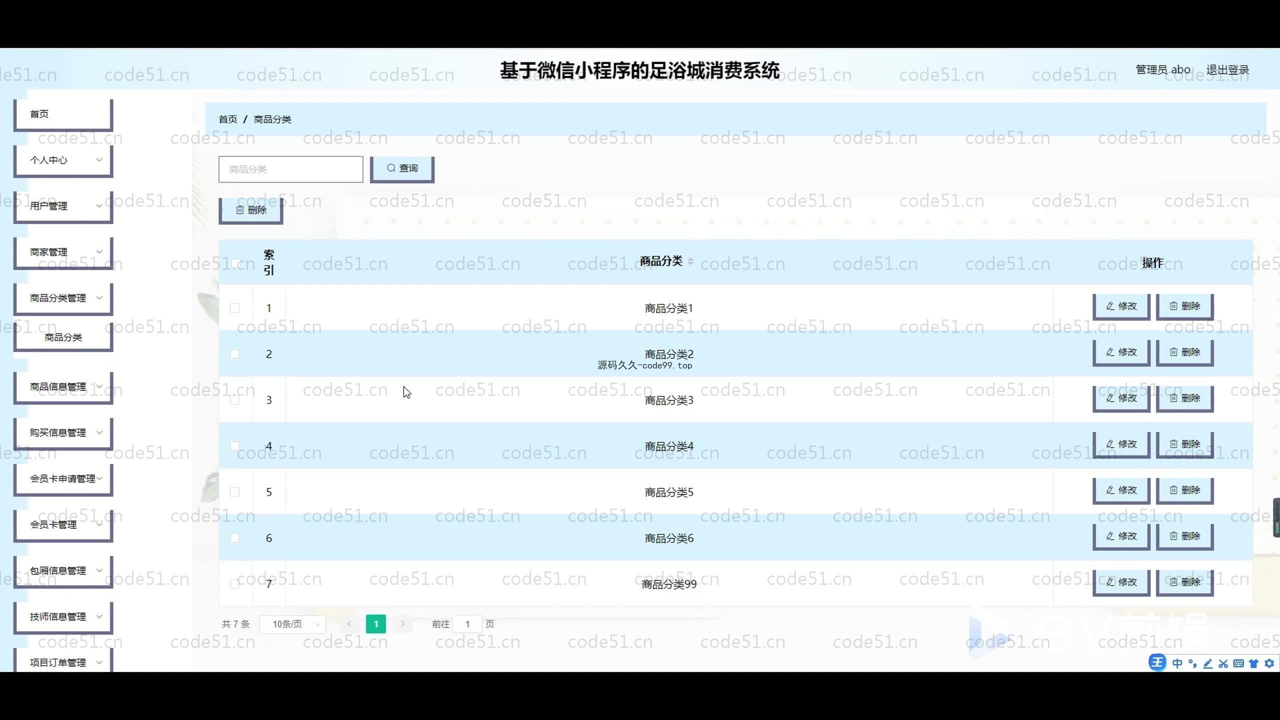 基于SpringBoot+Uniapp+微信小程序的足浴消费管理系统