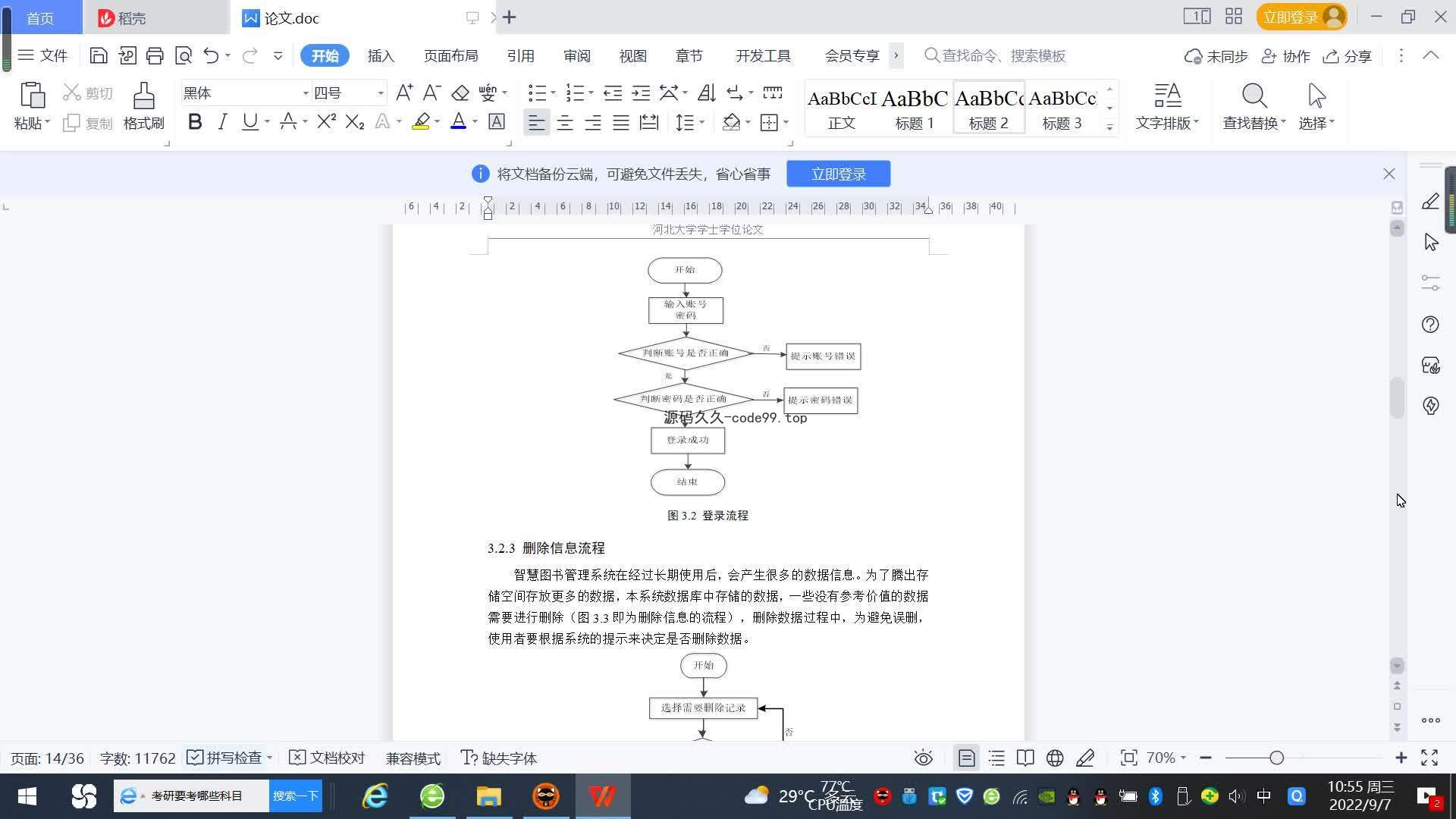 基于SpringBoot+MySQL+Vue的智慧图书管理系统(附论文)