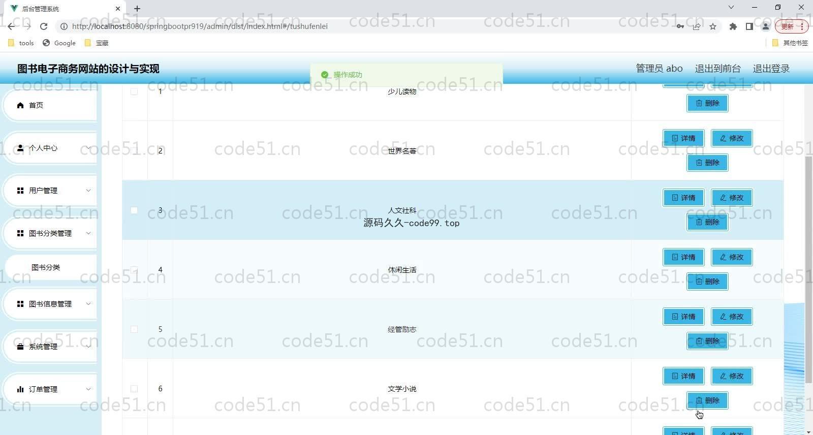 基于SpringBoot+MySQL+Vue的图书电子商务网站(附论文)