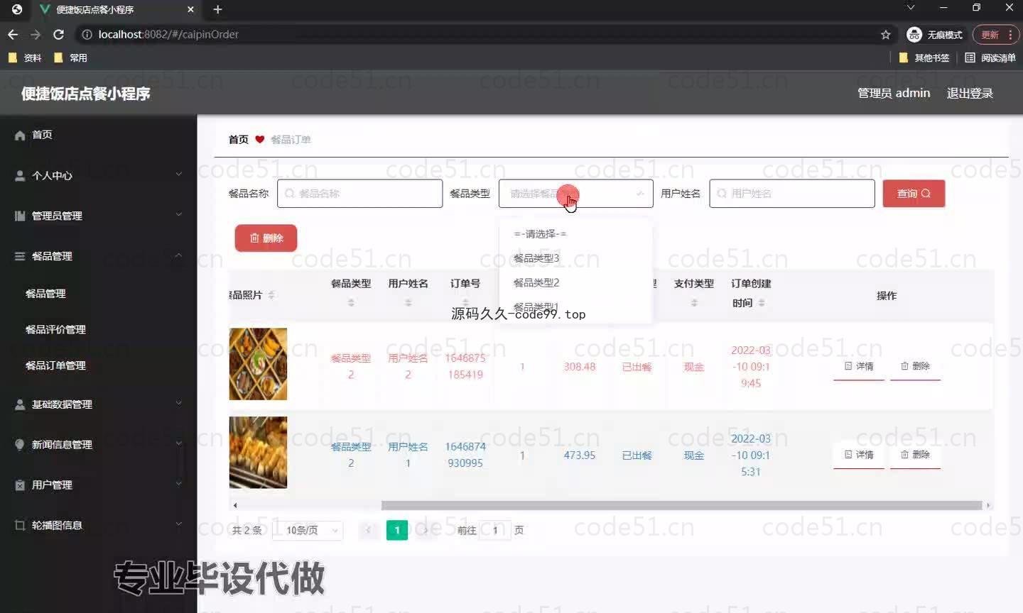 基于微信小程序+SSM+MySQL的便捷饭店点餐小程序小程序(附论文)
