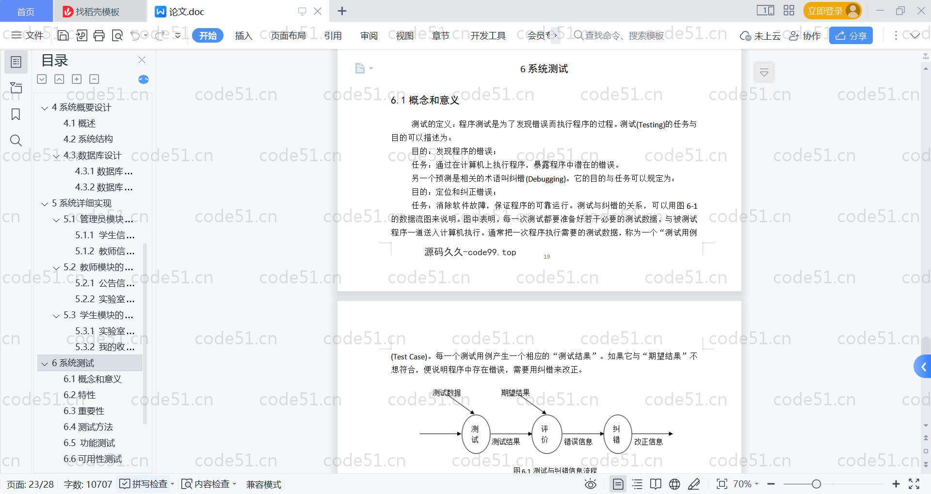 基于SpringBoot+MySQL+Vue的技术实验室管理系统(附论文)