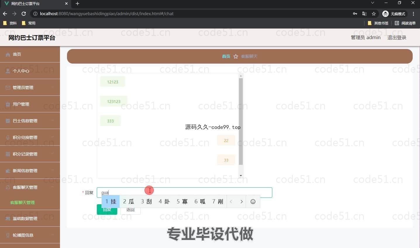 基于微信小程序+SSM+MySQL的网约巴士订票平台小程序(附论文)
