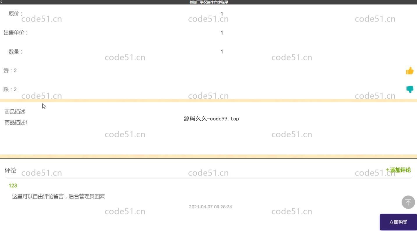 基于微信小程序+SSM+MySQL的校园二手交易平台小程序(附论文)