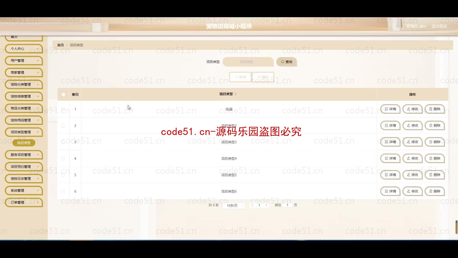 基于微信小程序+SSM+MySQL的宠物店商城小程序(附论文)