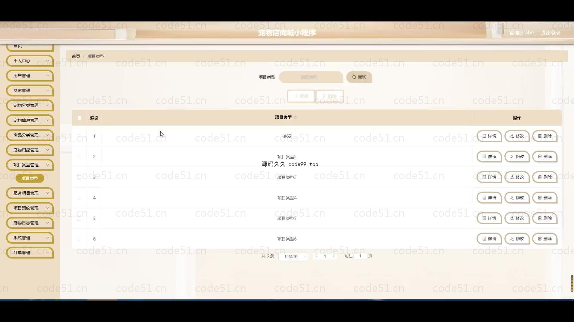 基于微信小程序+SSM+MySQL的宠物店商城小程序(附论文)