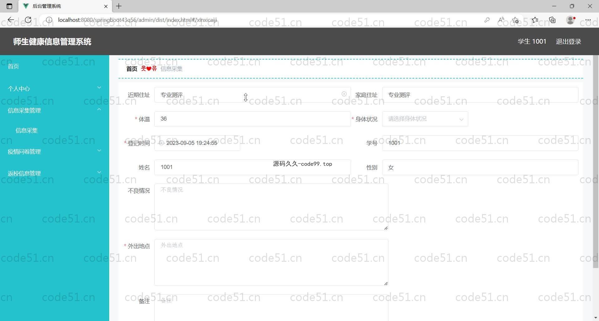 基于SpringBoot+MySQL+Vue的师生健康信息管理系统(附论文)