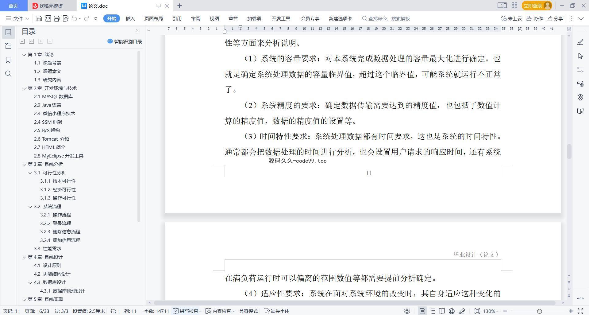 基于微信小程序+SSM+MySQL的校园二手交易平台小程序(附论文)